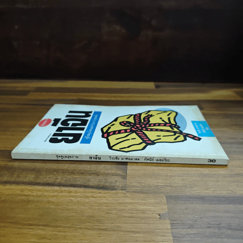 ยาจีน คู่มือสมุนไพรและตำรับยาบำรุงของจีน รูปที่ 3