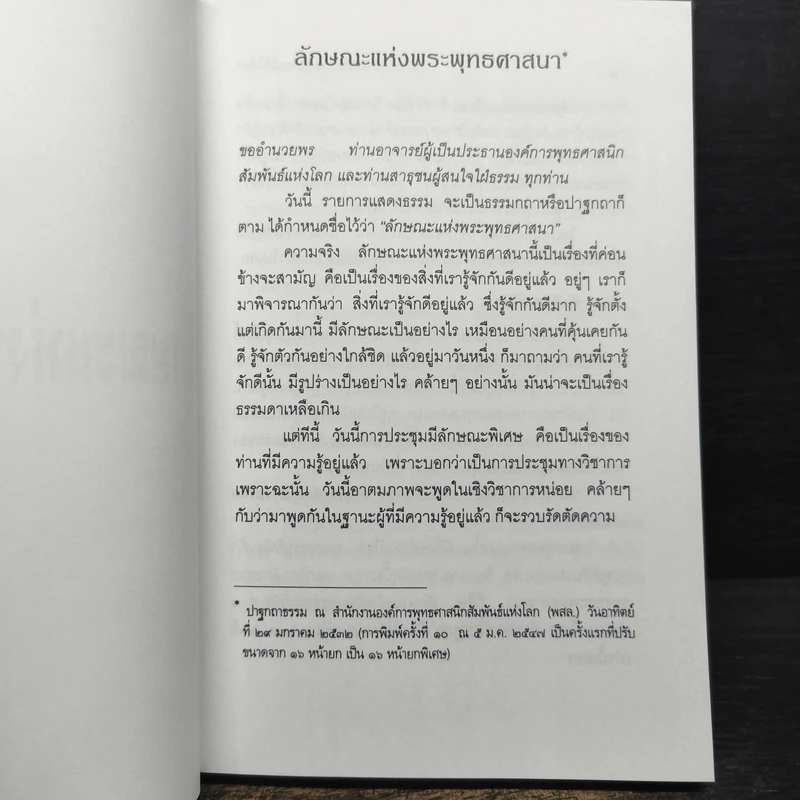 รู้หลักก่อนแล้วศึกษาและสอนให้ได้ผล - พระพรหมคุณาภรณ์ รูปที่ 10