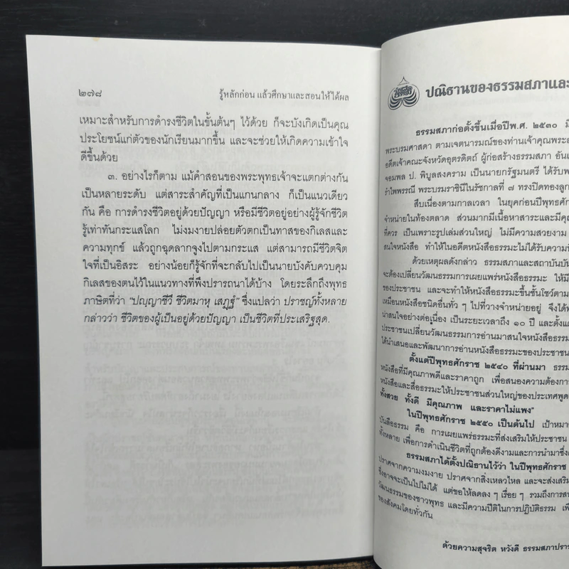 รู้หลักก่อนแล้วศึกษาและสอนให้ได้ผล - พระพรหมคุณาภรณ์ รูปที่ 11