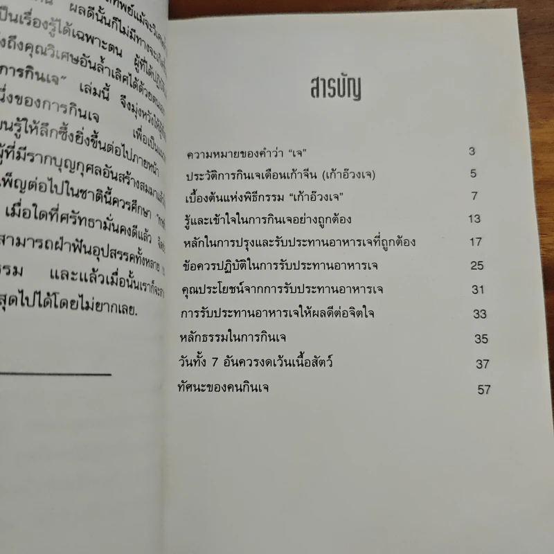 การกินเจ ไม่มีคนซื้อ ก็ไม่มีคนฆ่า รูปที่ 8
