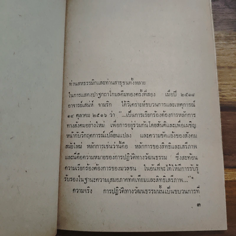 ภาวนากับการรับใช้สังคม - พระประชา ปสนนธมโม รูปที่ 8
