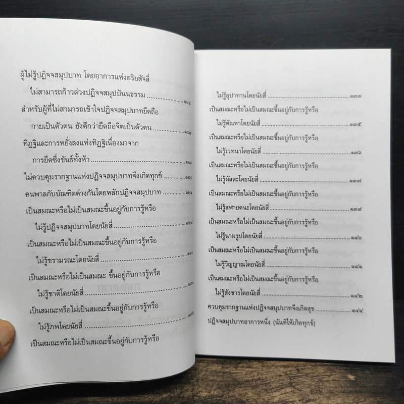 ปฏิจจสมุปบาท : เรื่องสำคัญที่สุดสำหรับพุทธบริษัท - พุทธทาสภิกขุ รูปที่ 8
