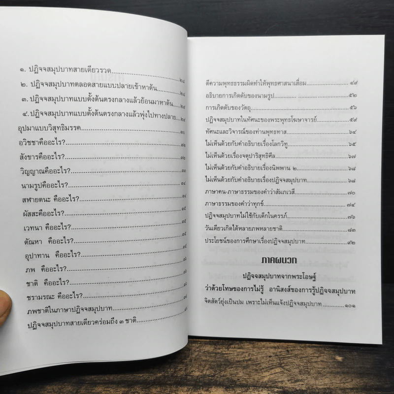 ปฏิจจสมุปบาท : เรื่องสำคัญที่สุดสำหรับพุทธบริษัท - พุทธทาสภิกขุ รูปที่ 7