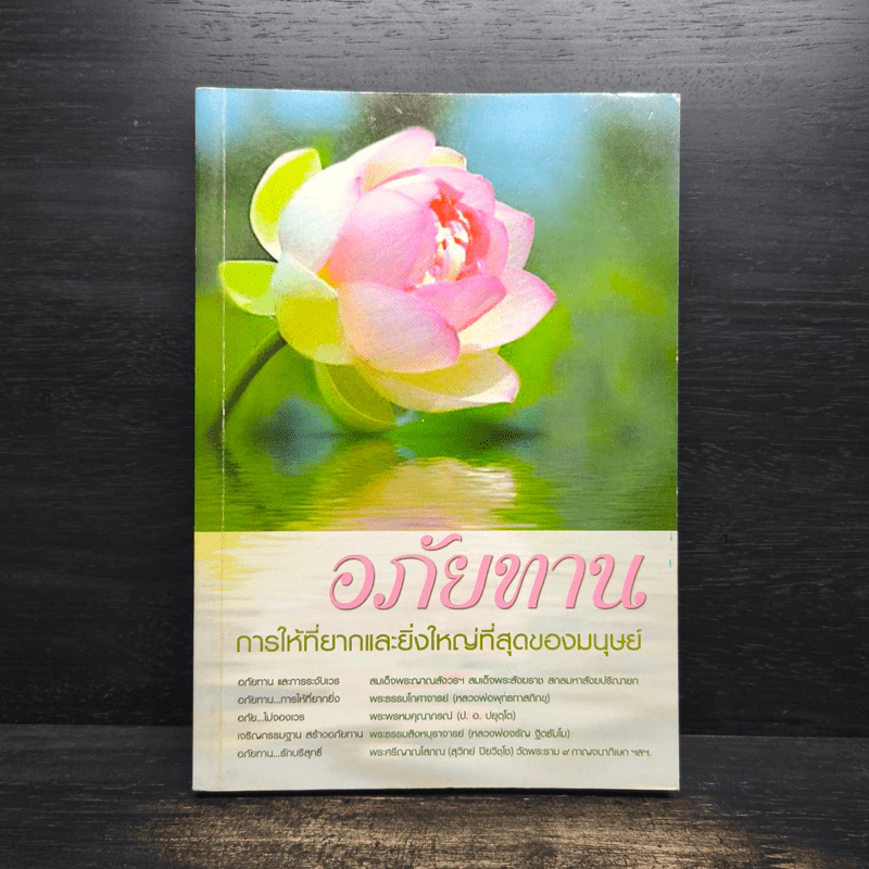 อภัยทาน การให้ที่ยากและยิ่งใหญ่ที่สุดของมนุษย์ - พระธรรมโกศาจารย์ รูปที่ 1