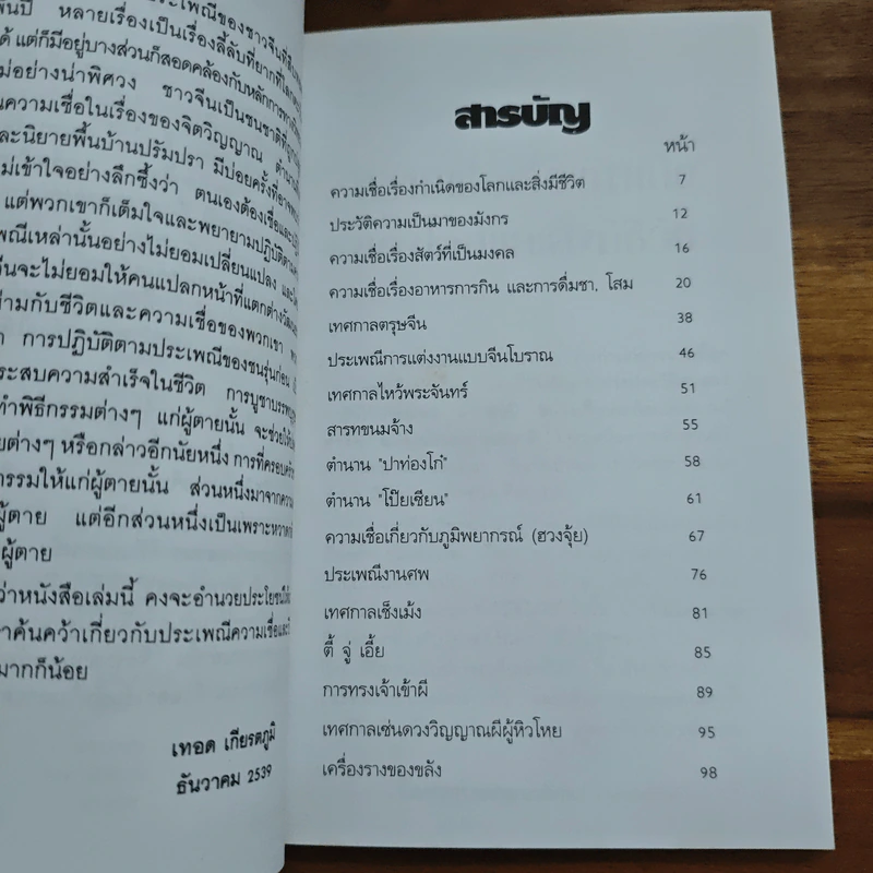 สิ่งมหัศจรรย์บนแผ่นดินจีน - เทอด เกียรติภูมิ รูปที่ 7