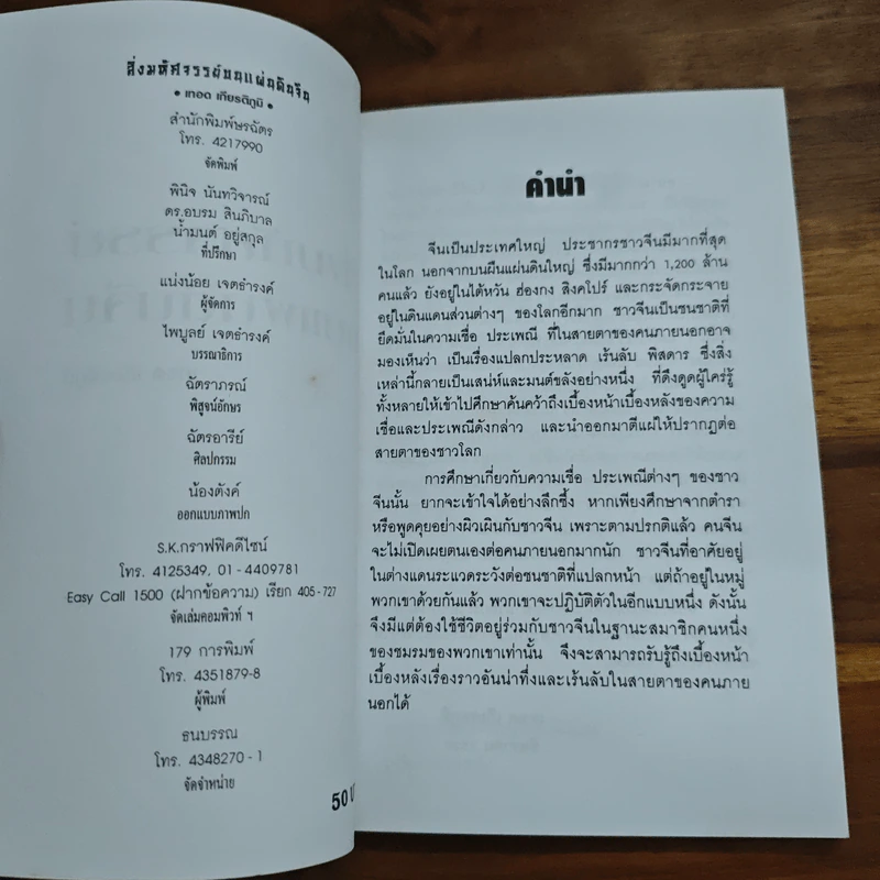 สิ่งมหัศจรรย์บนแผ่นดินจีน - เทอด เกียรติภูมิ รูปที่ 6