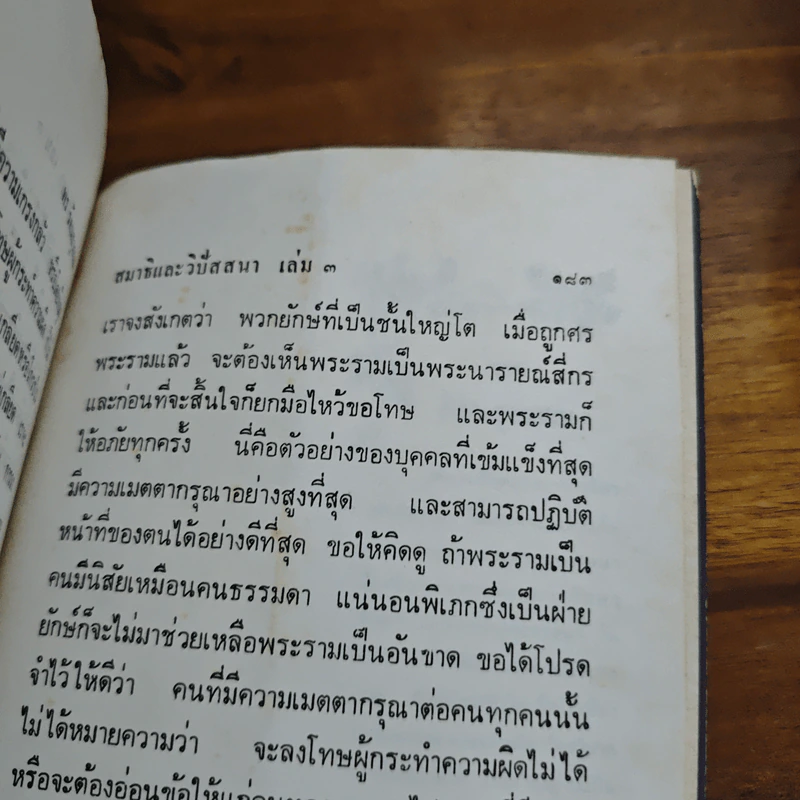 วิธีคลายกามฉันทะ - พร รัตนสุวรรณ รูปที่ 9