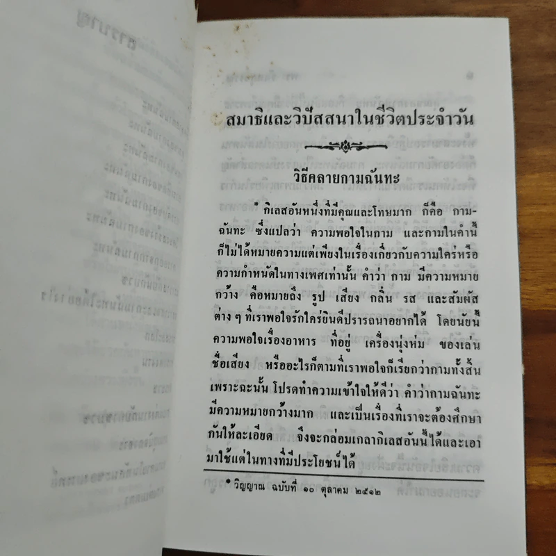 วิธีคลายกามฉันทะ - พร รัตนสุวรรณ รูปที่ 8