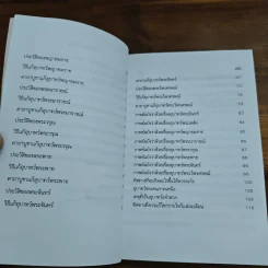พิธีการ แก้อาถรรพ์และอุบาทว์ต่างๆ ฉบับมาตรฐานและสมบูรณ์ รูปที่ 7