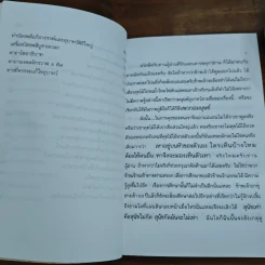 พิธีการ แก้อาถรรพ์และอุบาทว์ต่างๆ ฉบับมาตรฐานและสมบูรณ์ รูปที่ 8