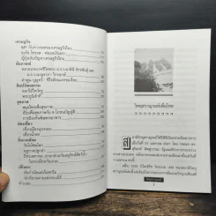 วิทยุสราญรมย์ ปีที่ 1 ฉบับที่ 1 ธ.ค.2541 รูปที่ 7