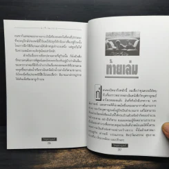 วิทยุสราญรมย์ ปีที่ 1 ฉบับที่ 1 ธ.ค.2541 รูปที่ 9