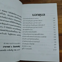 อำนาจลึกลับของร่างทรง ฉบับมาตรฐานและสมบูรณ์ - ว.จีนประดิษฐ์ รูปที่ 7