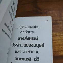 อำนาจลึกลับของร่างทรง ฉบับมาตรฐานและสมบูรณ์ - ว.จีนประดิษฐ์ รูปที่ 10