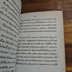 ตำราพิชัยสงครามซุนวู - เธียรชัย เอี่ยมวรเมธ รูปที่ 9