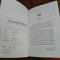 อาหารอายุวัฒนะ - อดุลย์ รัตนมั่นเกษม รูปที่ 6