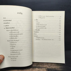 ว่ายเวิ้งวรรณคดี - เกตุทัต ศาสตราภิชาน ล้อม เพ็งแก้ว รูปที่ 7