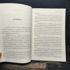 ว่ายเวิ้งวรรณคดี - เกตุทัต ศาสตราภิชาน ล้อม เพ็งแก้ว รูปที่ 8