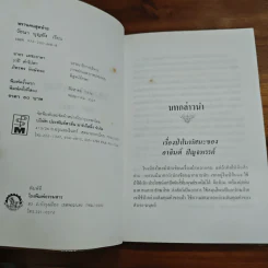 พรานคนสุดท้าย - วัธนา บุญยัง รูปที่ 6