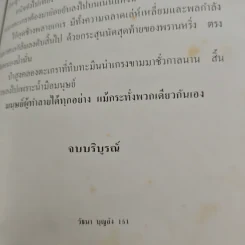พรานคนสุดท้าย - วัธนา บุญยัง รูปที่ 9