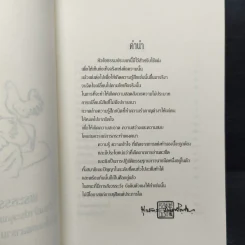 หัวข้อธรรมในคำกลอน - พุทธทาสภิกขุ รูปที่ 6