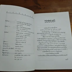 อ่านคนให้เหมือนอ่านหนังสือ - ทนง ประคุปตานนท์ รูปที่ 6