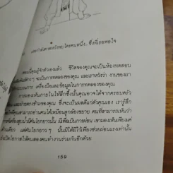 อ่านคนให้เหมือนอ่านหนังสือ - ทนง ประคุปตานนท์ รูปที่ 9