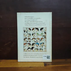 อ่านคนให้เหมือนอ่านหนังสือ - ทนง ประคุปตานนท์ รูปที่ 2