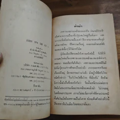 แลหลังจีน - ประยงค์ อนันทวงศ์ รูปที่ 6