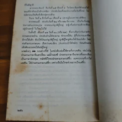 ประวัติวัฒนธรรมจีน - ล.เสถียรสุต รูปที่ 12