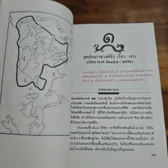 ประวัติวัฒนธรรมจีน - ล.เสถียรสุต รูปที่ 11