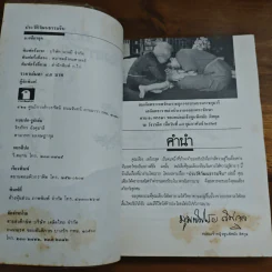 ประวัติวัฒนธรรมจีน - ล.เสถียรสุต รูปที่ 6