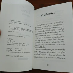 ไวน์ อมฤตรักษาใจ - แฟรงค์ โจนส์ รูปที่ 6