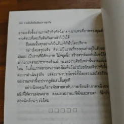เก็บเล็กผสมน้อย - ไพรัตน์ พงศ์พาณิชย์ รูปที่ 9