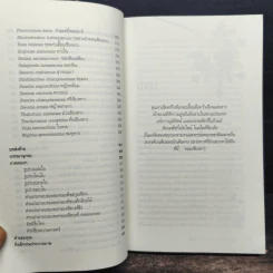 สูงเสียดดอยพรรณไม้งาม - ปิยะ โมคมุล รูปที่ 9