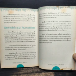 จากแมงเม่าไต่เต้าสู่เซียนหุ้น - วลัย ชูธรรมรัช รูปที่ 10