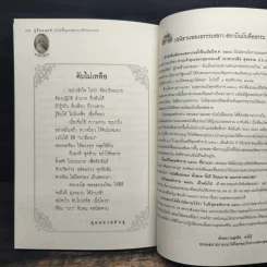 คู่มือมนุษย์ - ท่านพุทธทาสภิกขุ รูปที่ 10