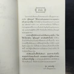 คู่มือมนุษย์ - ท่านพุทธทาสภิกขุ รูปที่ 6