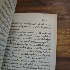 รหัสยนัยแห่งชีวิต จิตใจเซน : จิตใจของผู้เริ่มฝึกหัด - ชุนเรียว ซูสุกิ รูปที่ 12