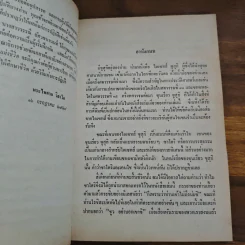 รหัสยนัยแห่งชีวิต จิตใจเซน : จิตใจของผู้เริ่มฝึกหัด - ชุนเรียว ซูสุกิ รูปที่ 11