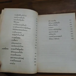 รหัสยนัยแห่งชีวิต จิตใจเซน : จิตใจของผู้เริ่มฝึกหัด - ชุนเรียว ซูสุกิ รูปที่ 10