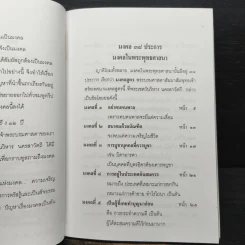 38 มงคลชีวิต หลักปฏิบัติยอดมงคลของคนดี รูปที่ 7
