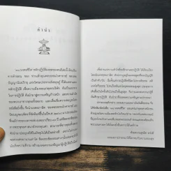 38 มงคลชีวิต หลักปฏิบัติยอดมงคลของคนดี รูปที่ 6