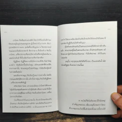 38 มงคลชีวิต หลักปฏิบัติยอดมงคลของคนดี รูปที่ 10