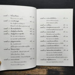 38 มงคลชีวิต หลักปฏิบัติยอดมงคลของคนดี รูปที่ 8