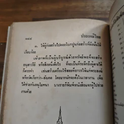 ประเพณีไทย รวมประเพณีและพิธีมงคลสำคัญ รูปที่ 10