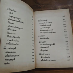 ประเพณีไทย รวมประเพณีและพิธีมงคลสำคัญ รูปที่ 8