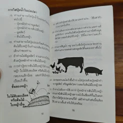 การเลี้ยงปลาน้ำจืด - ดร.สุนทร โคตรบรรเทา รูปที่ 7
