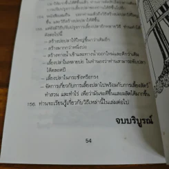 การเลี้ยงปลาน้ำจืด - ดร.สุนทร โคตรบรรเทา รูปที่ 8