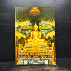 ประวัติวัดไร่ขิงและหลวงพ่อวัดไร่ขิง - พระอุบาลีคุณูปมาจารย์ รูปที่ 1